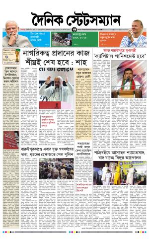 Dainik-Statesman cover image