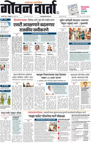 GOAN VARTA cover image