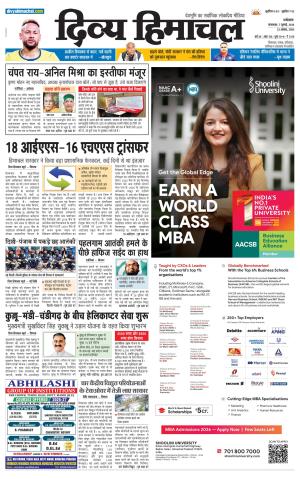 Divya Himachal Dharamsala cover image