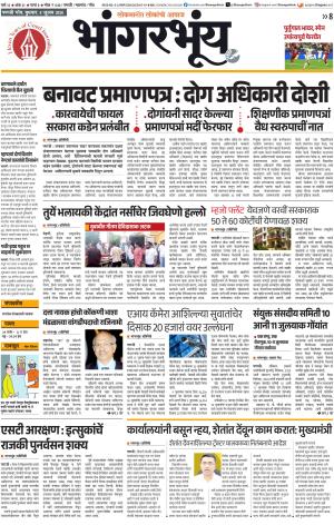 BHAANGARBHUIN cover image