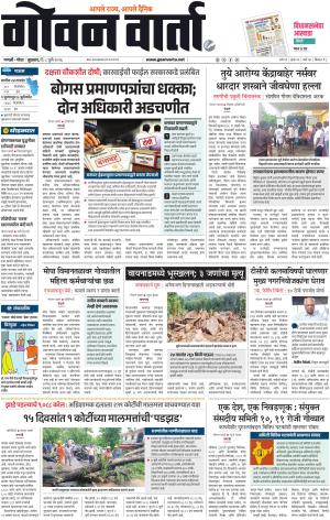 GOAN VARTA cover image