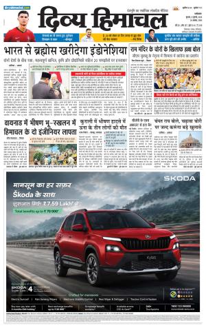 Divya Himachal Dharamsala cover image