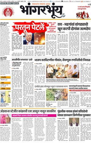BHAANGARBHUIN cover image