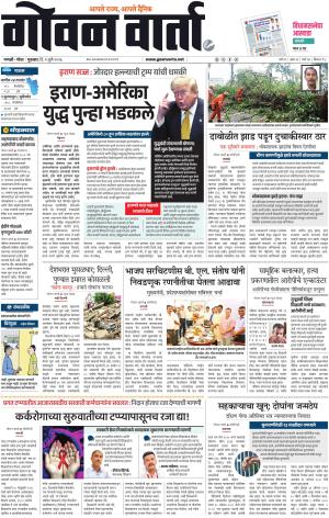 GOAN VARTA cover image