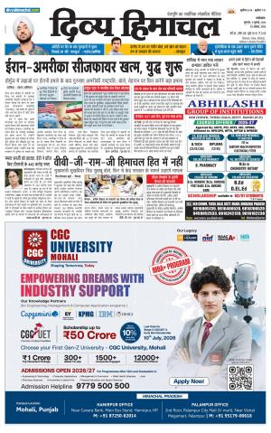 Divya Himachal Dharamsala cover image
