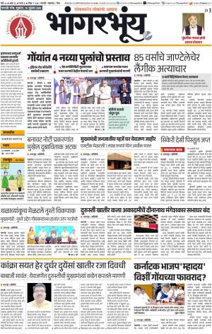 BHAANGARBHUIN cover image