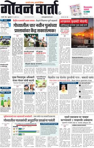 GOAN VARTA cover image