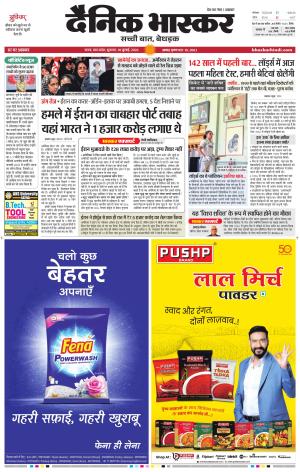 सतना-विंध्य cover image