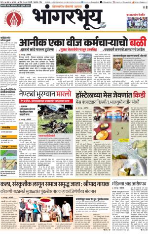 BHAANGARBHUIN cover image