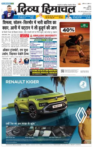 Divya Himachal Dharamsala+Mera Hamirpur +Aastha cover image