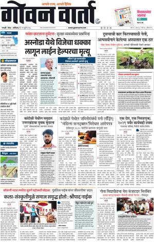 GOAN VARTA cover image