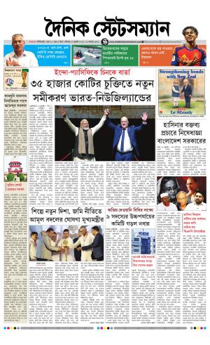 Dainik-Statesman cover image
