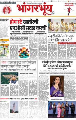 BHAANGARBHUIN cover image