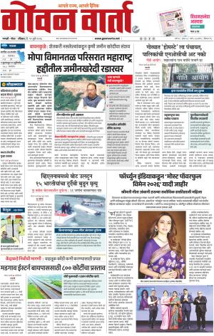GOAN VARTA cover image