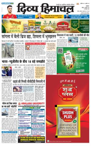 Divya Himachal Shimla+Mera Sirmour +Aastha  cover image