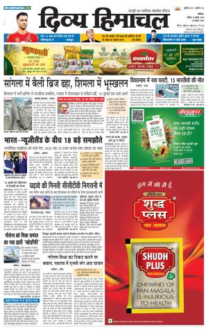 Divya Himachal Chandigarh+Mera Shimla +Aastha cover image