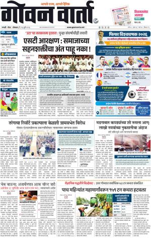 GOAN VARTA cover image