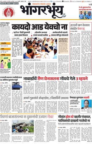 BHAANGARBHUIN cover image