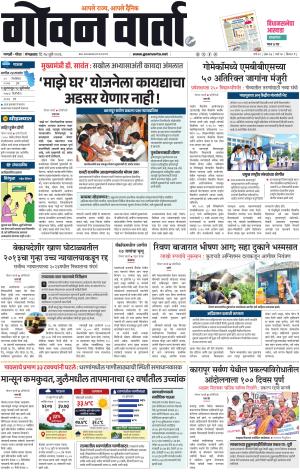 GOAN VARTA cover image