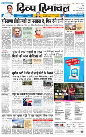 Divya Himachal Shimla+Mera Solan +Aastha cover image