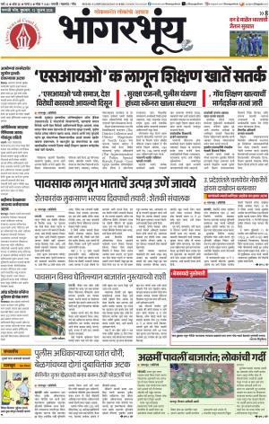 BHAANGARBHUIN cover image