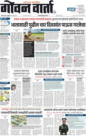 GOAN VARTA cover image