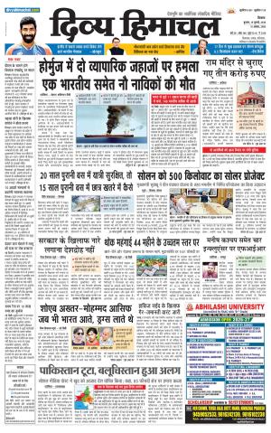 Divya Himachal Shimla+Mera Shimla +Aastha cover image