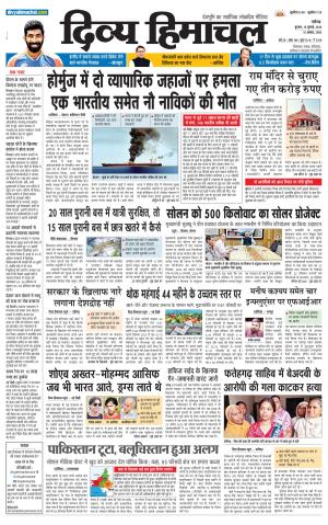 Divya Himachal Chandigarh+Mera Shimla +Aastha cover image