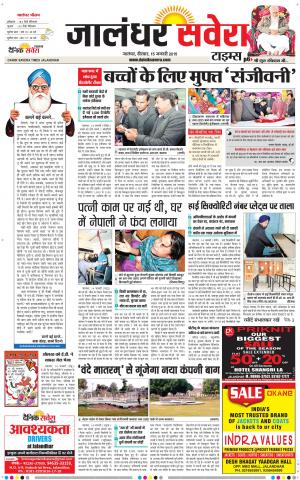Jalandhar Savera cover image