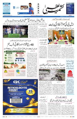 Kashmir Uzma  cover image