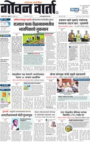 GOAN VARTA cover image