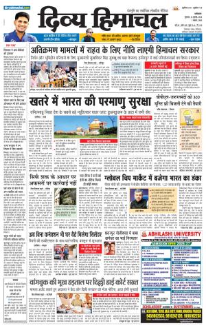 Divya Himachal Dharamsala+Mera Hamirpur +Aastha cover image