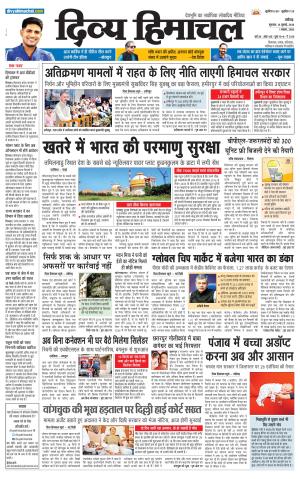 Divya Himachal Chandigarh+Mera Shimla +Aastha cover image