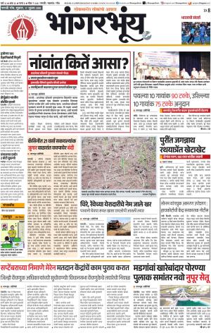 BHAANGARBHUIN cover image