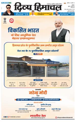 Divya Himachal Dharamsala+ Mera Kangra +Aastha cover image