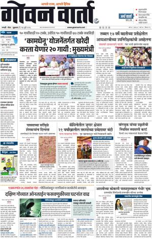 GOAN VARTA cover image
