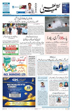Kashmir Uzma  cover image