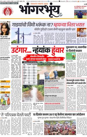 BHAANGARBHUIN cover image