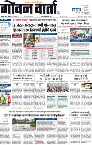 GOAN VARTA cover image