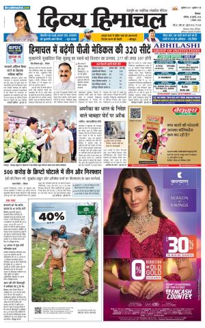 Divya Himachal Shimla+Mera Shimla +Aastha cover image