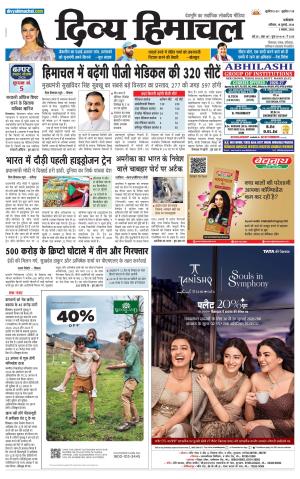 Divya Himachal Dharamsala +Mera Una +Aastha cover image
