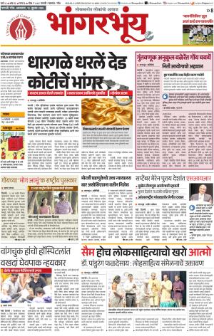 BHAANGARBHUIN cover image