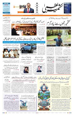 Jammu Edition cover image
