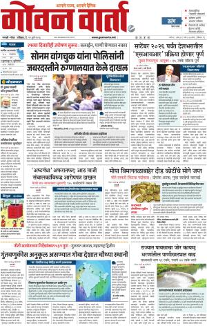 GOAN VARTA cover image