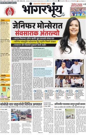 BHAANGARBHUIN cover image