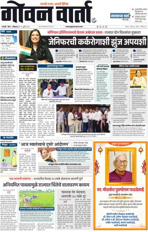 GOAN VARTA cover image
