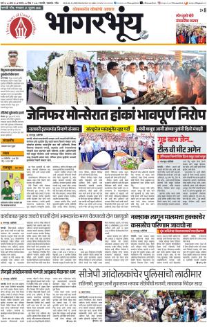 BHAANGARBHUIN cover image