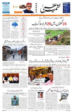 Jammu Edition cover image