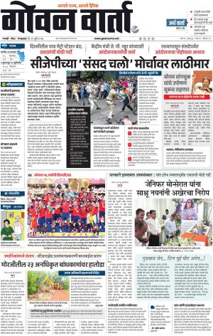 GOAN VARTA cover image