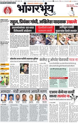 BHAANGARBHUIN cover image
